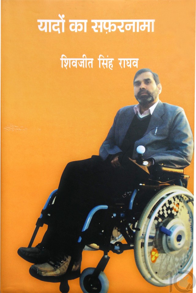 Yaadon Ka Safarnama (Collector's Item - Autographed) | Autobiography of an Incredible Man | Author Autographed Books